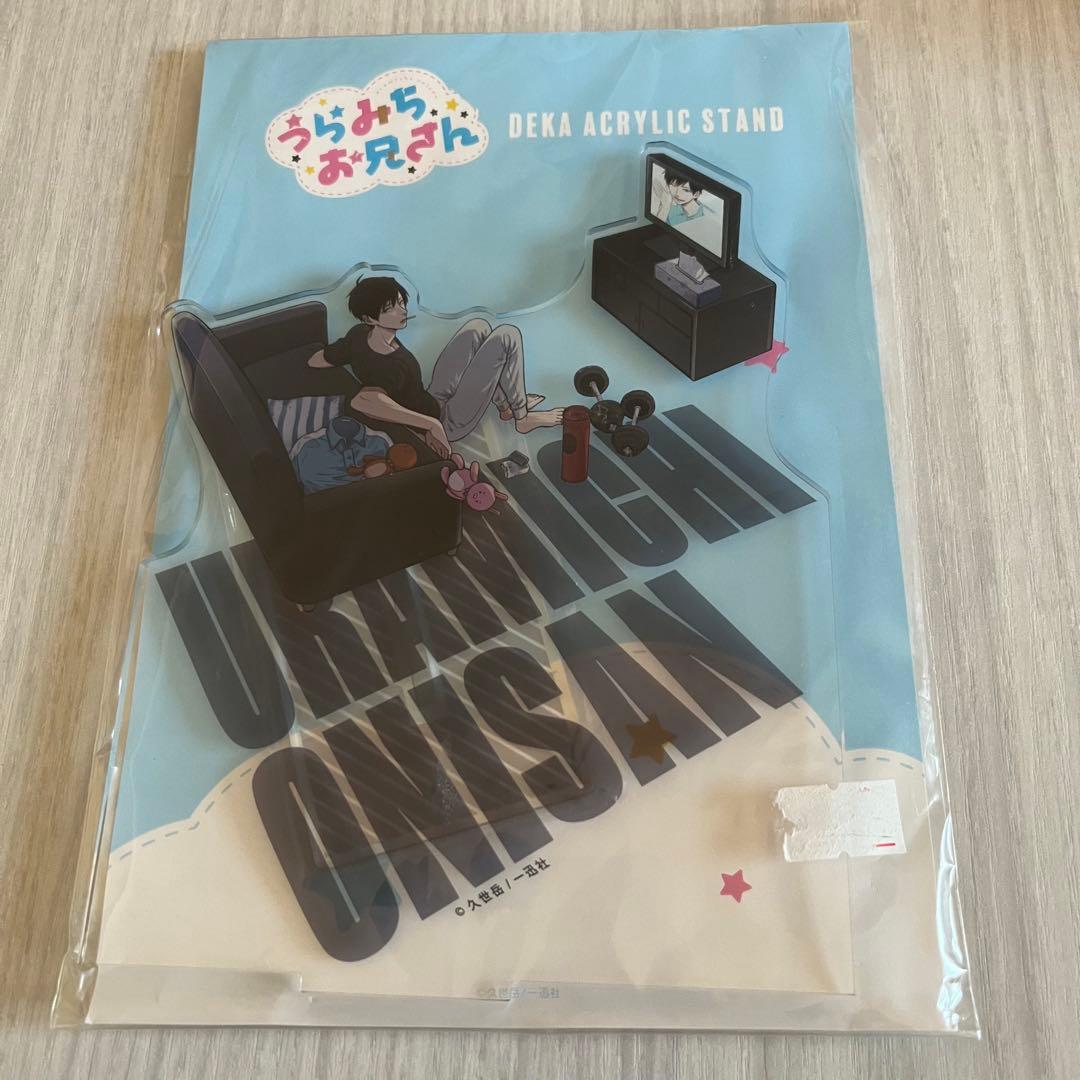 うらみちお兄さん デカアクリルスタンドC うらみちお兄さん デカアクリルスタンドC - メルカリ