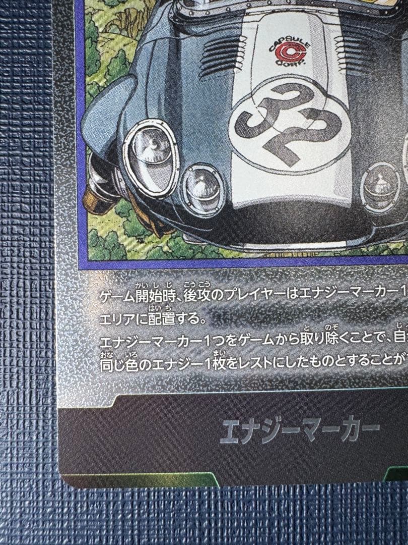 ドラゴンボールフュージョンワールド マンガブースター01 エナジー