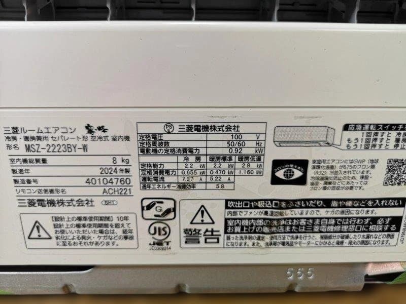 神奈川県内は無料工事、配送付き、室外機)三菱電機6畳 2024年式 保証