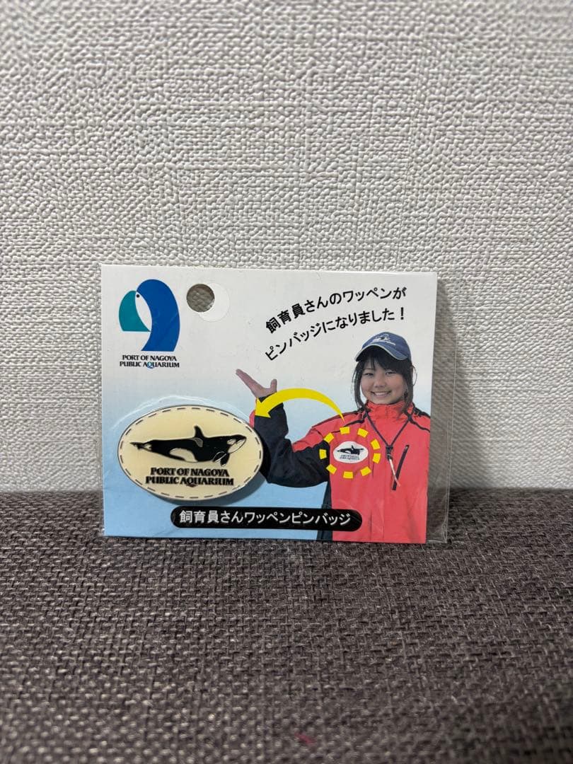 名古屋港水族館 飼育員さんワッペンピンバッチ シャチ - メルカリ