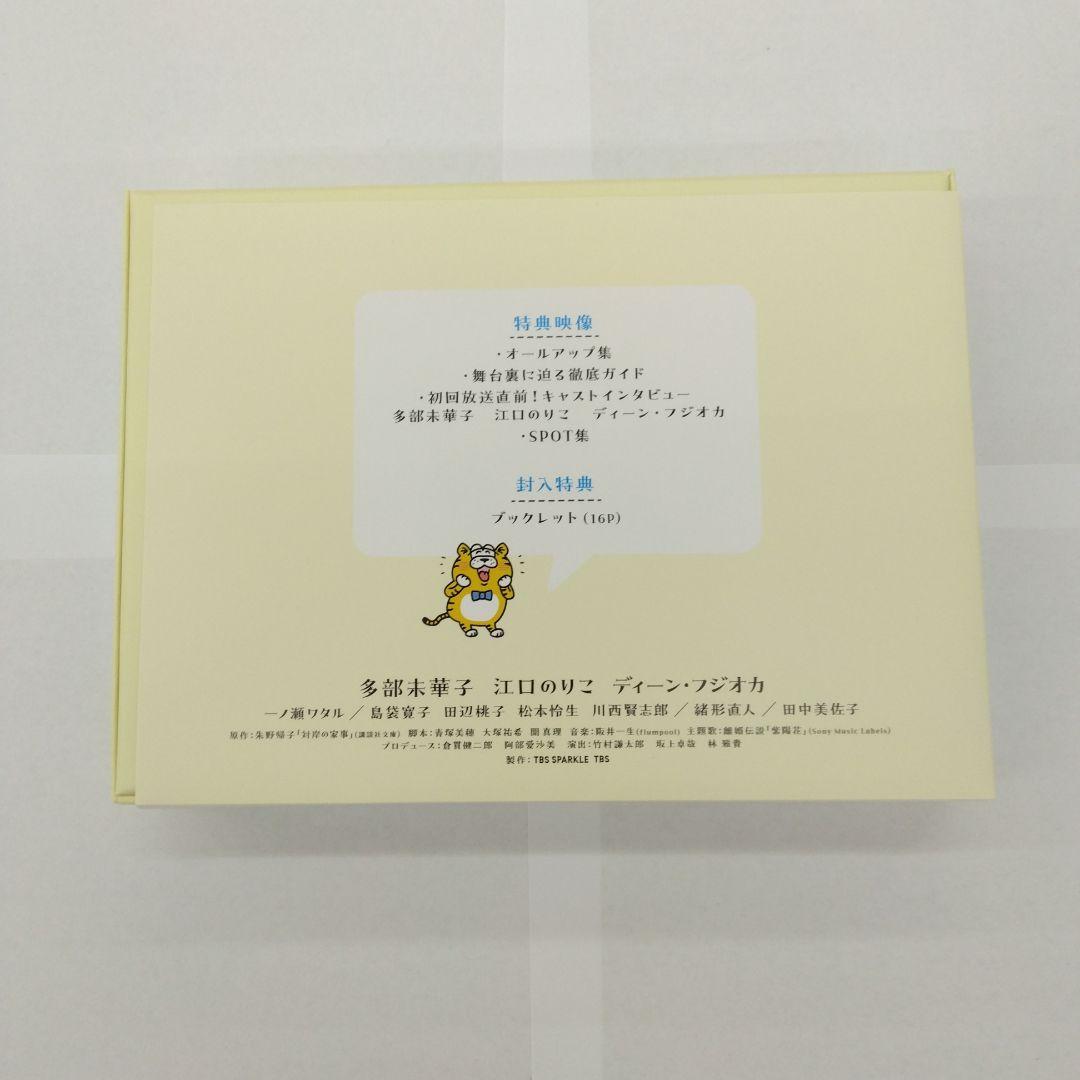 対岸の家事～これが,私の生きる道!～ Blu-ray BOX〈3枚組〉