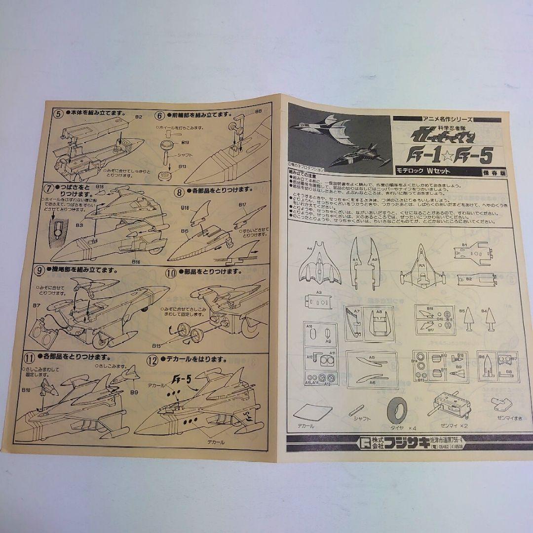 F1＆F5 Wセット 科学忍者隊ガッチャマン アニメ名作シリーズ - メルカリ