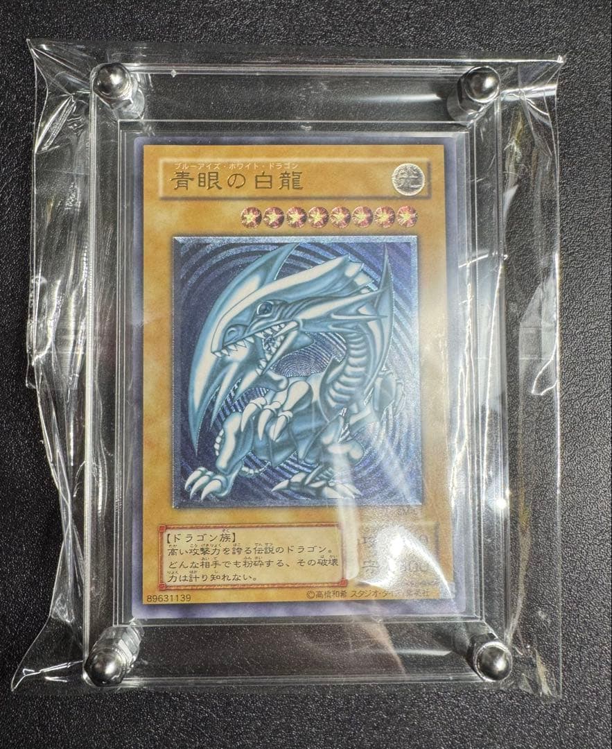 青艶】青眼の白龍/ブルーアイズホワイトドラゴン/遊戯王/レリーフ/SM