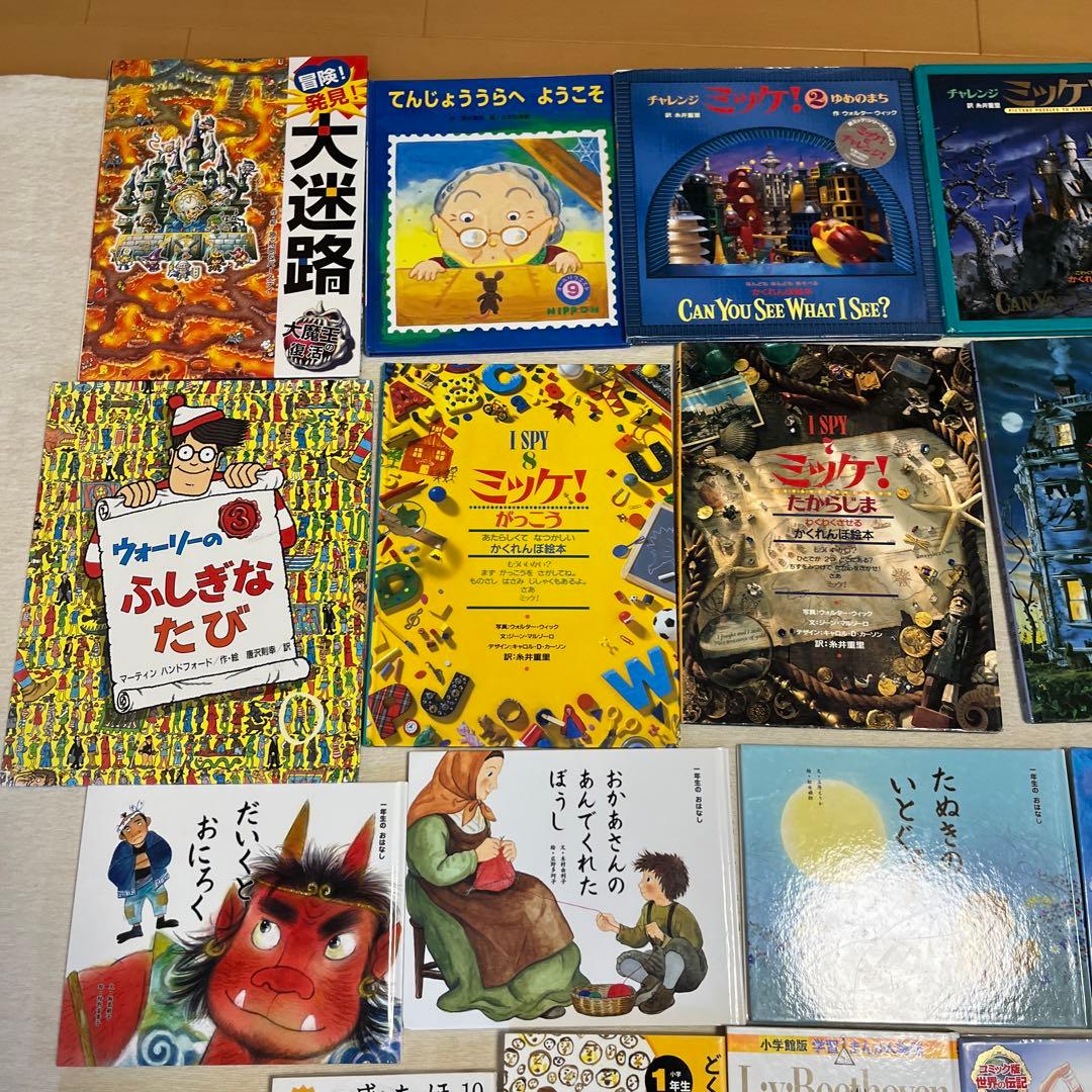 まとめ売り 29冊絵本セット 大迷路 ミッケ! おしりたんてい