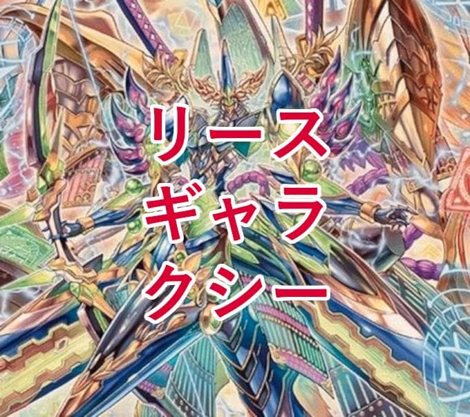 リースギャラクシーデッキ 環境デッキ デュエマ D1556 - メルカリ