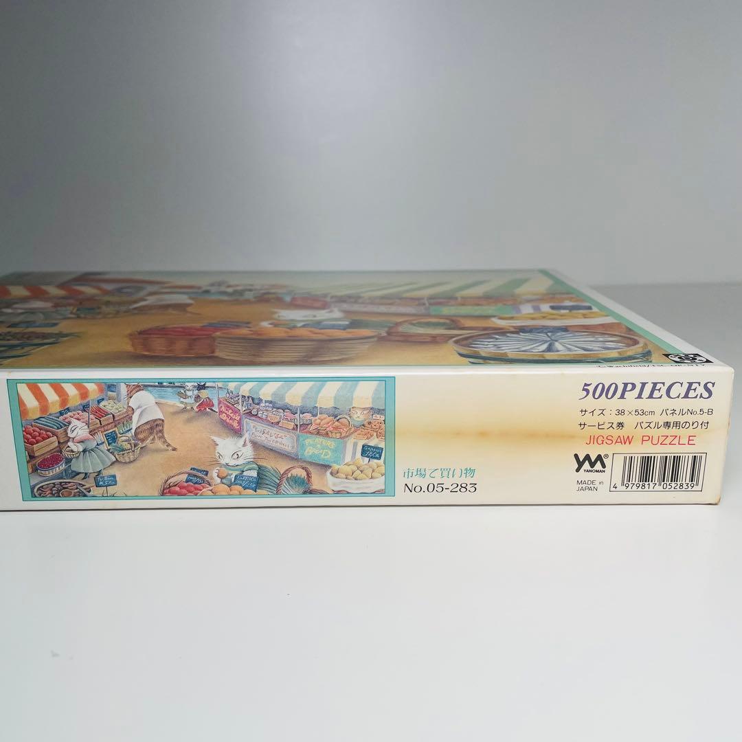 希少】 ヨーヨーの猫つまみ パズル 『市場で買い物』 『海猫亭』 やのまん
