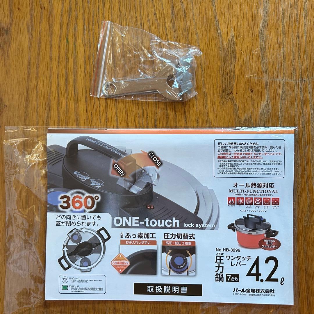 【新品・未使用】パール金属 圧力鍋 4.2L IH対応 HB-3296