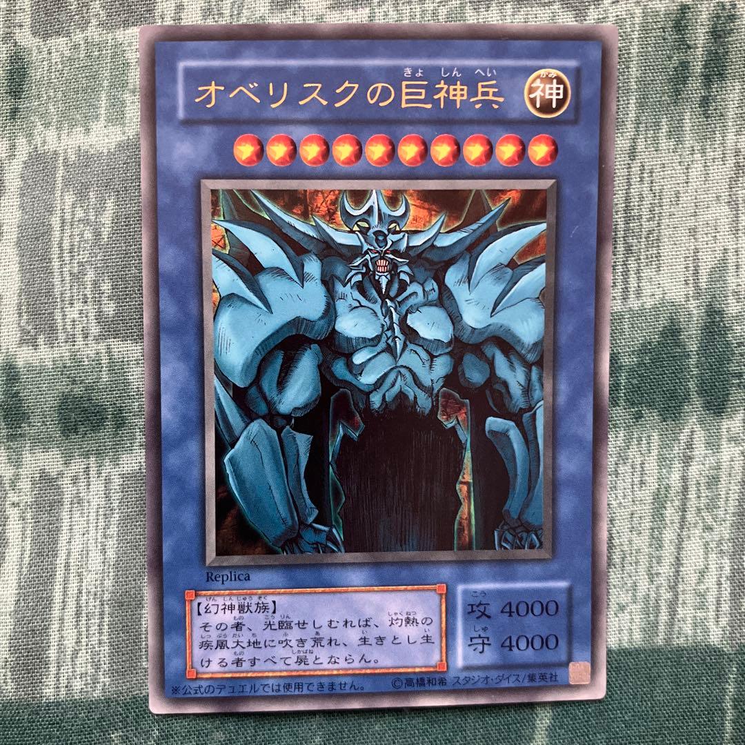 オベリスクの巨神兵 ウルトラレア 青裏 - メルカリ