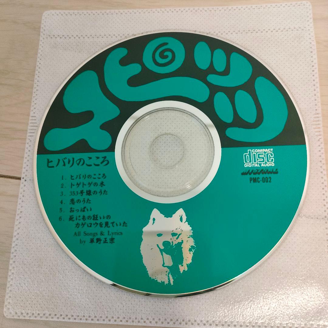 送料無料 匿名配送 スピッツ インディーズ 廃盤CD 『ヒバリのこころ