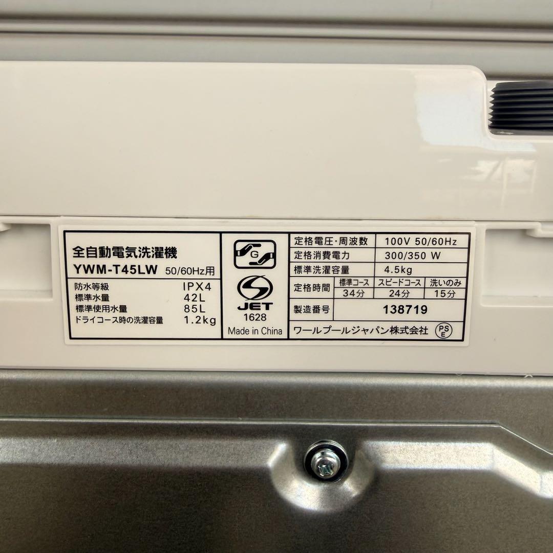 ●極美品 女性オーナー ヤマダ 洗濯機 YWM-T45LW 4.5kg 2025