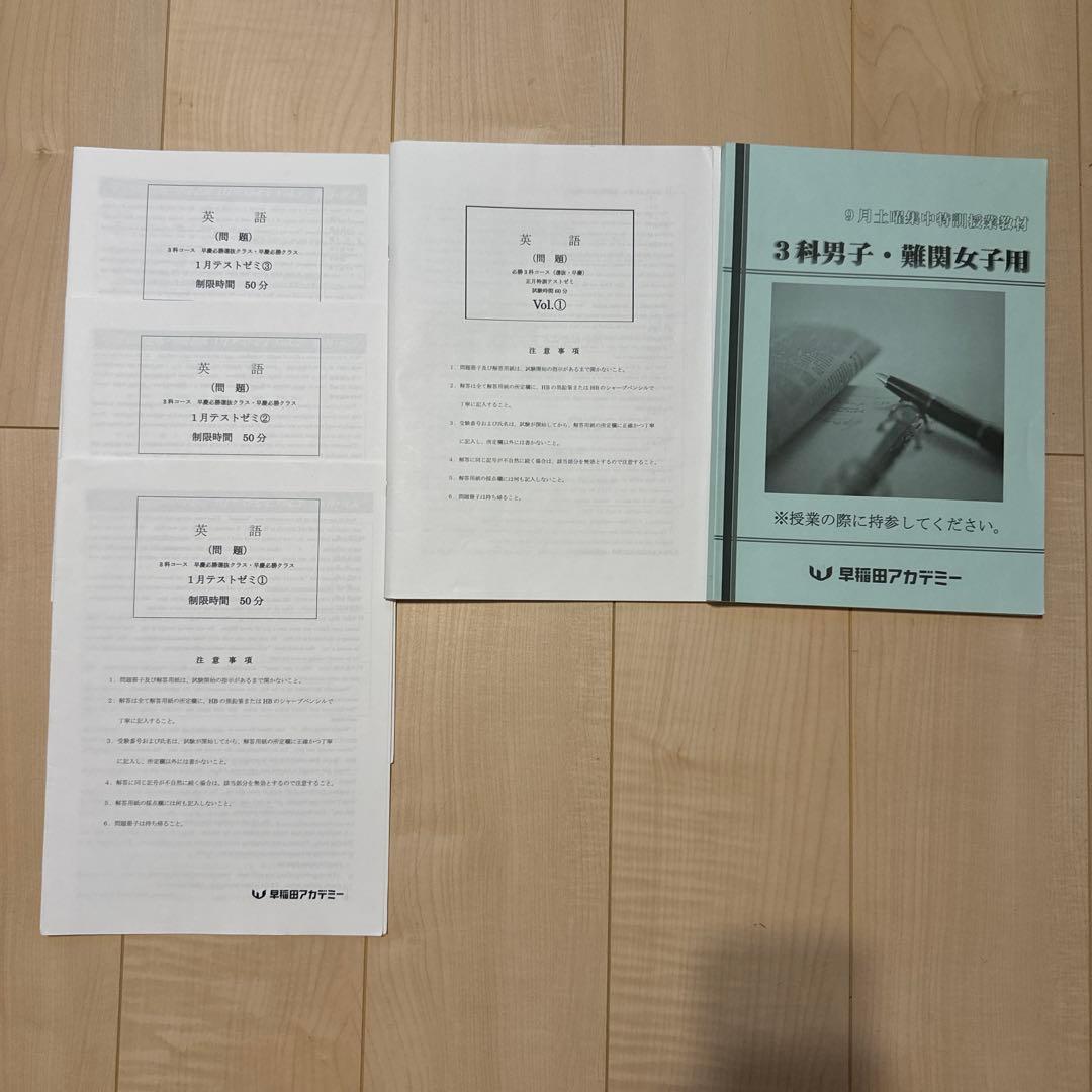 早稲アカ 早慶必勝テキスト 上位校への数学 早大本庄 早大学院 2025年