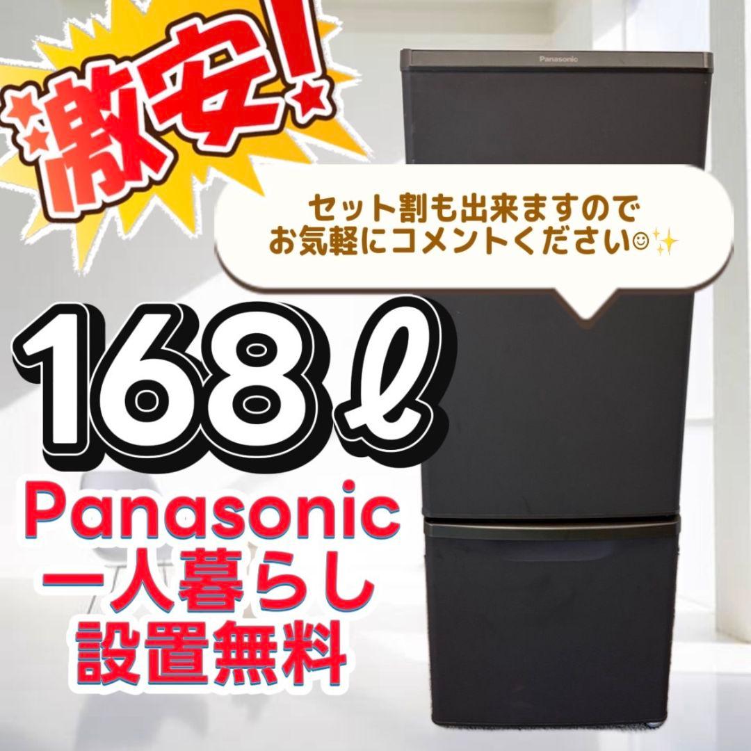 844 冷蔵庫 パナソニック 右開き 一人暮らし 中古 安い 綺麗 設置無料