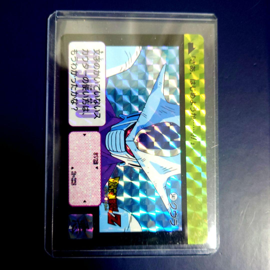 新品ドラゴンボール カードダス リミックス Vol.3から9弾341 クウラ