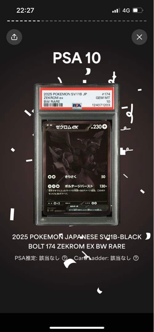PSA10 連番 ゼクロムex & レシラムex BWR 2枚セット - メルカリ