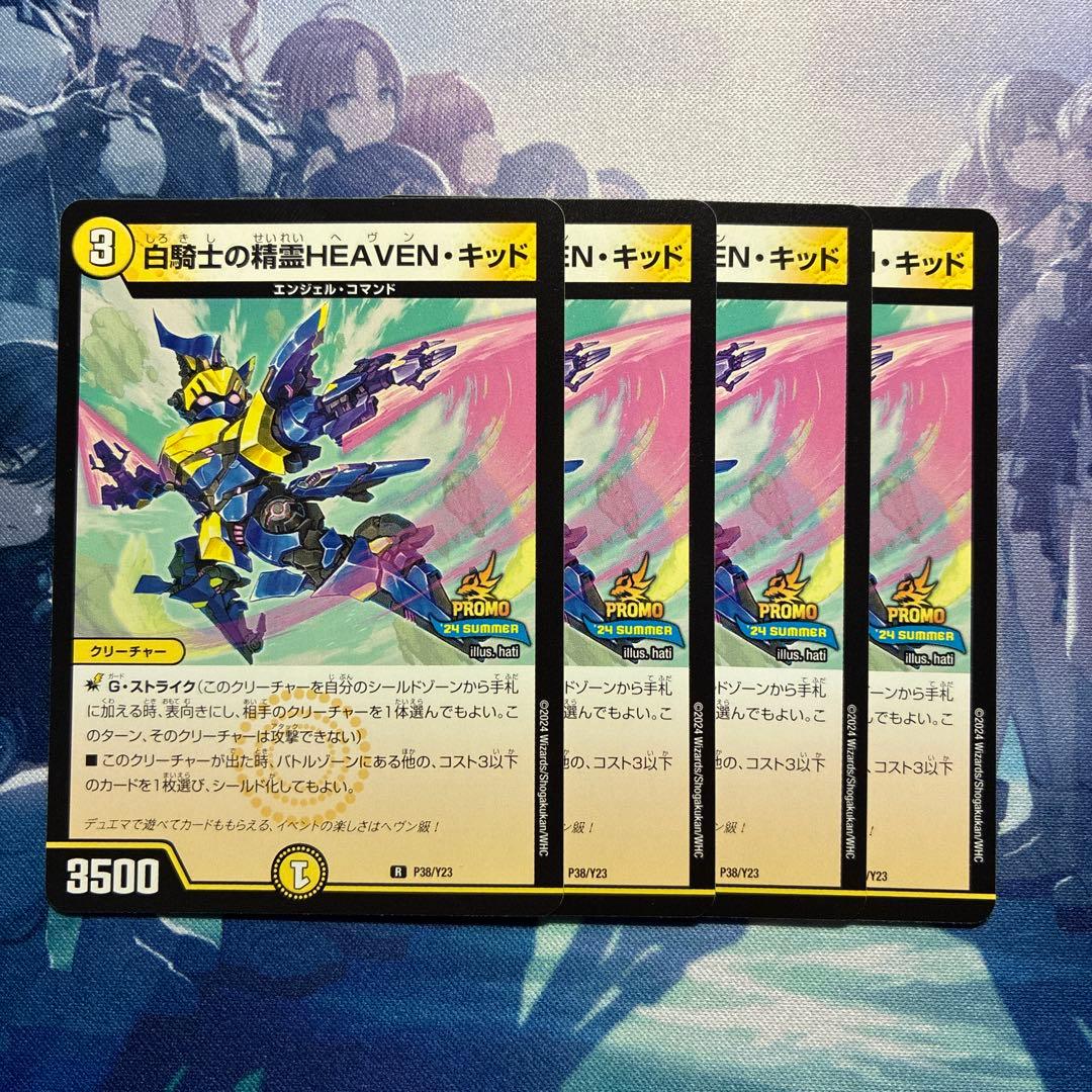 ヘブンキッド プロモ 4枚 - メルカリ