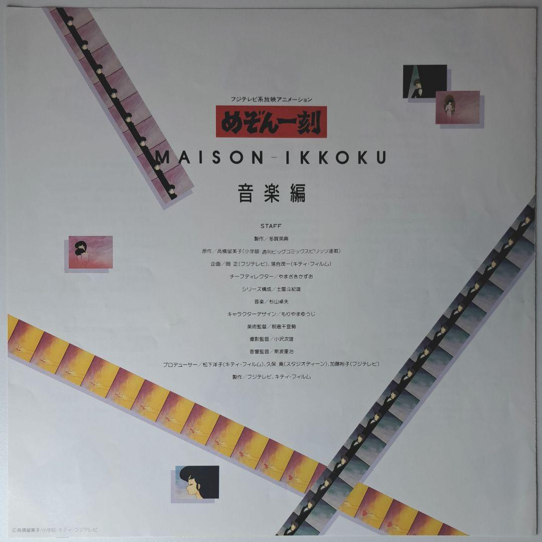 美品 アニメ めぞん一刻 音楽編 レコード LP 帯付き - メルカリ