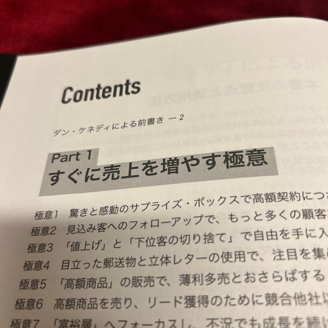 新品/未読品】ダン・ケネディの儲けの極意77 / ダイレクト出版 - メルカリ