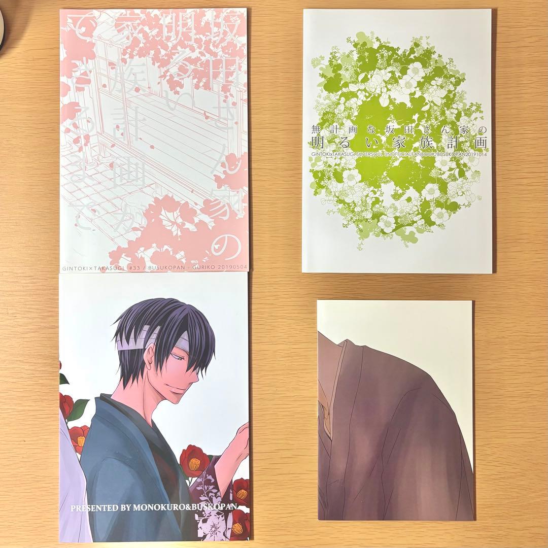 銀魂 同人誌 4冊セット 坂田銀時×高杉晋助 特典付き - メルカリ