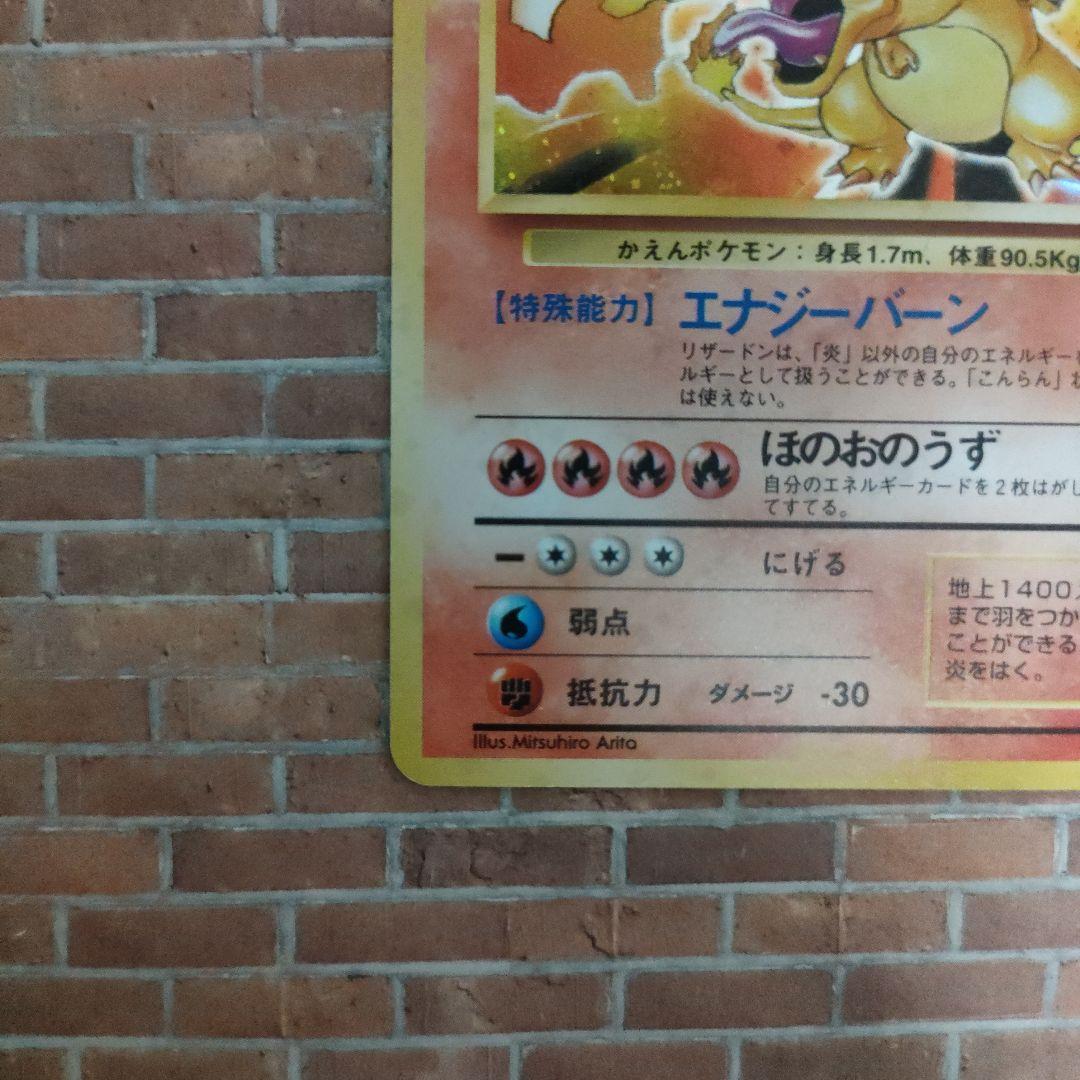 旧裏 リザードン ☆ 第1弾拡張パック ポケモンカード - メルカリ