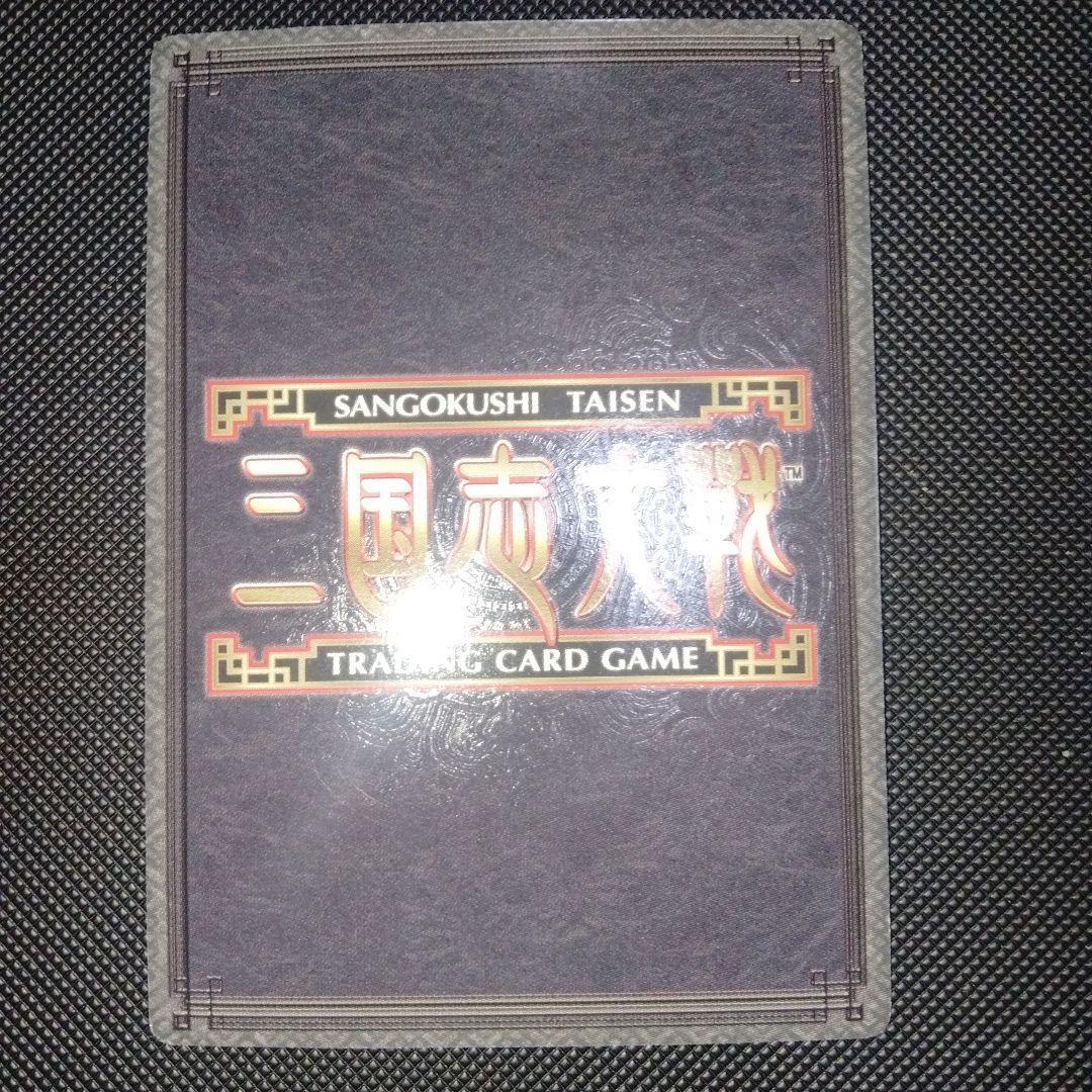 三国志大戦tcg 高順 天下無双レア 1枚 tr 14-089 - メルカリ