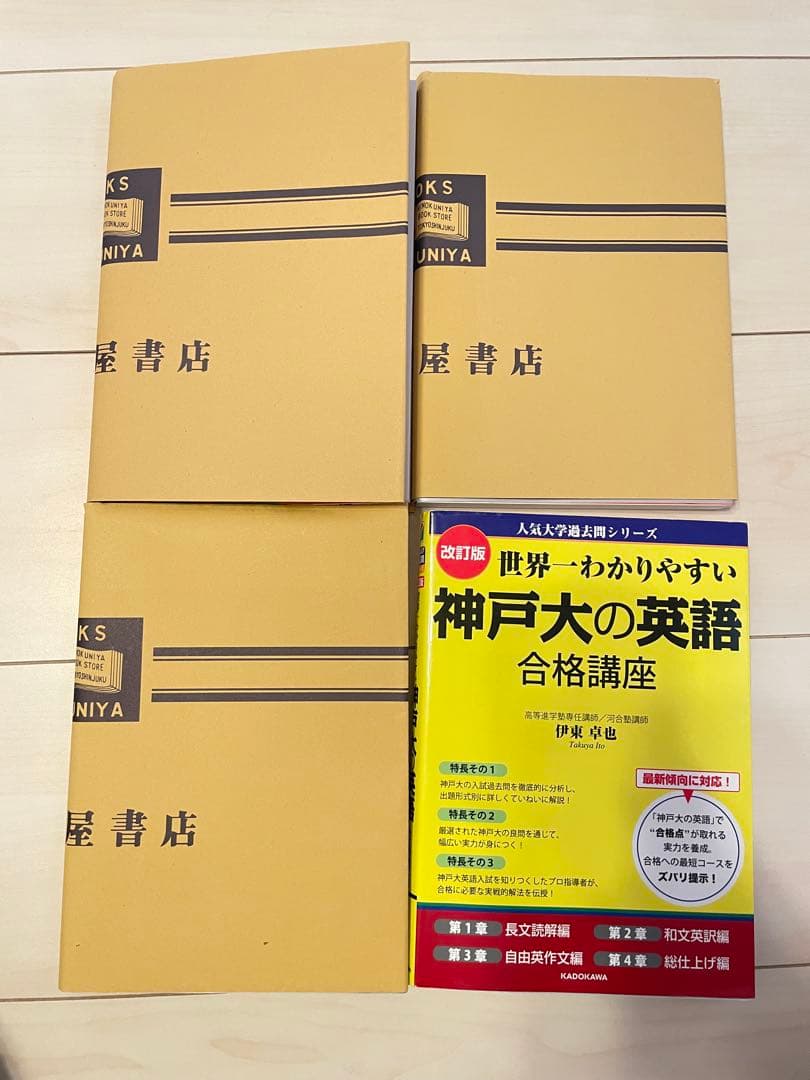 美品未使用】 神戸大の国語・数学・英語 参考書セット - メルカリ