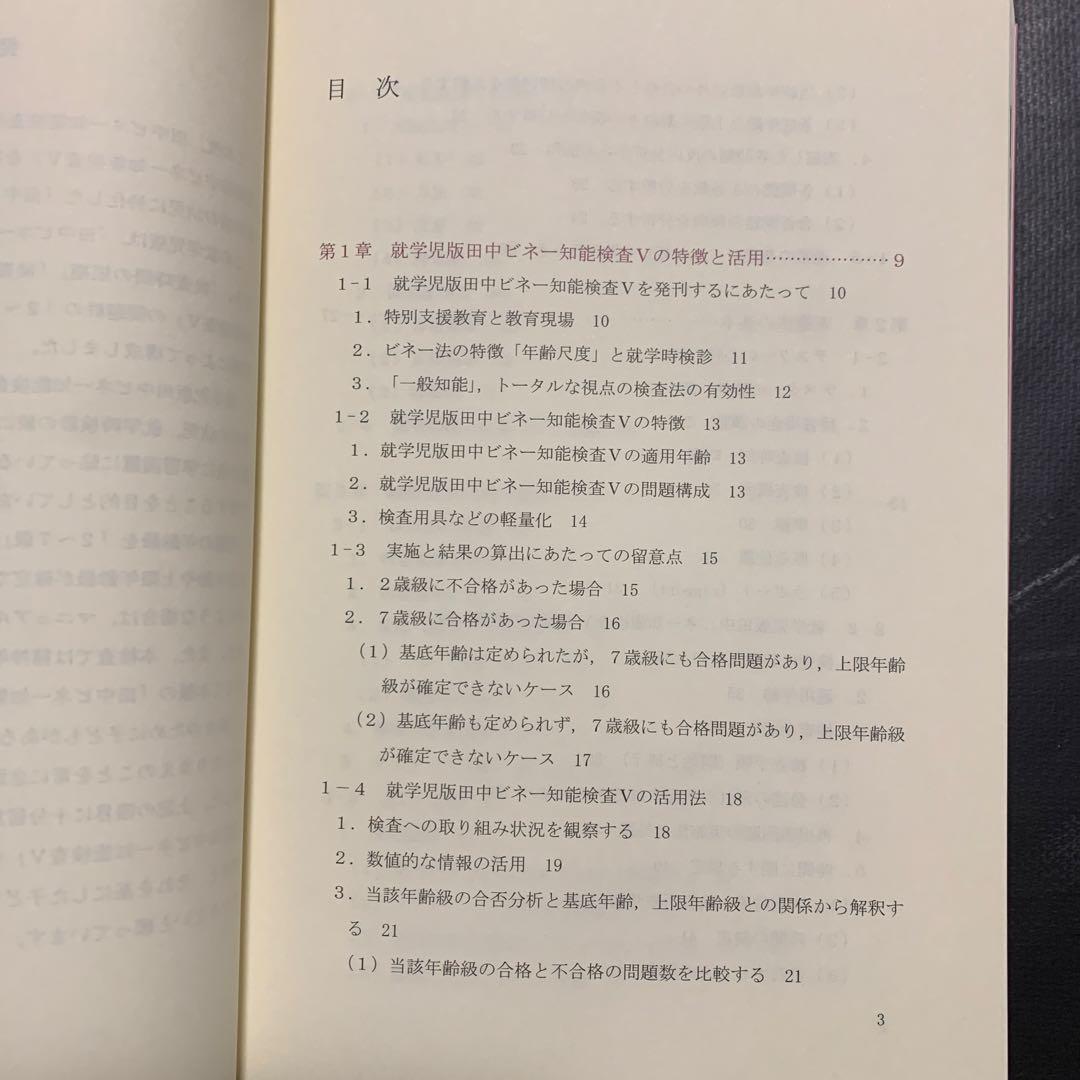 田中ビネー知能検査5マニュアル : 就学児版 - メルカリ