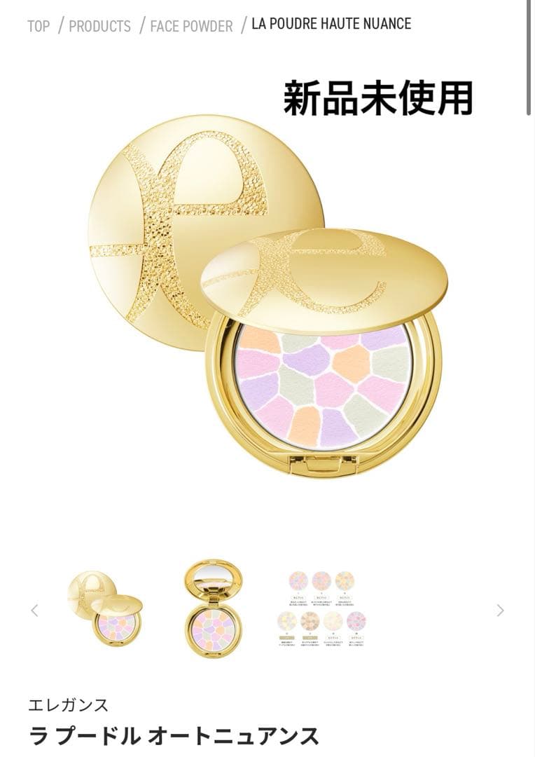 エレガンス　ラプードル　オートニュアンス　Ⅰ ラ プードル オートニュアンス｜フェイスパウダー｜商品情報｜Elégance