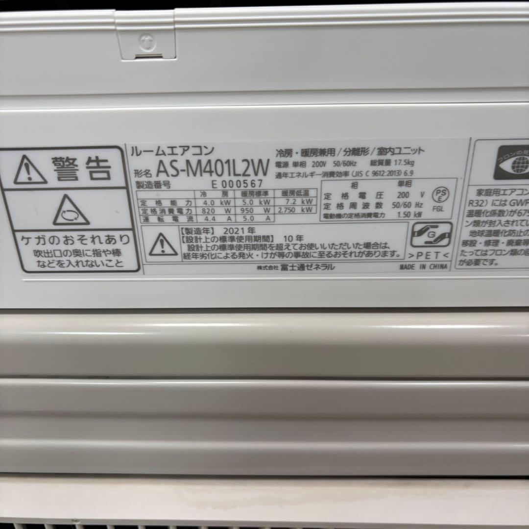 ⭕️ 富士通エアコンnocria 4.0kw 主に14畳用　取り付け工事対応可能