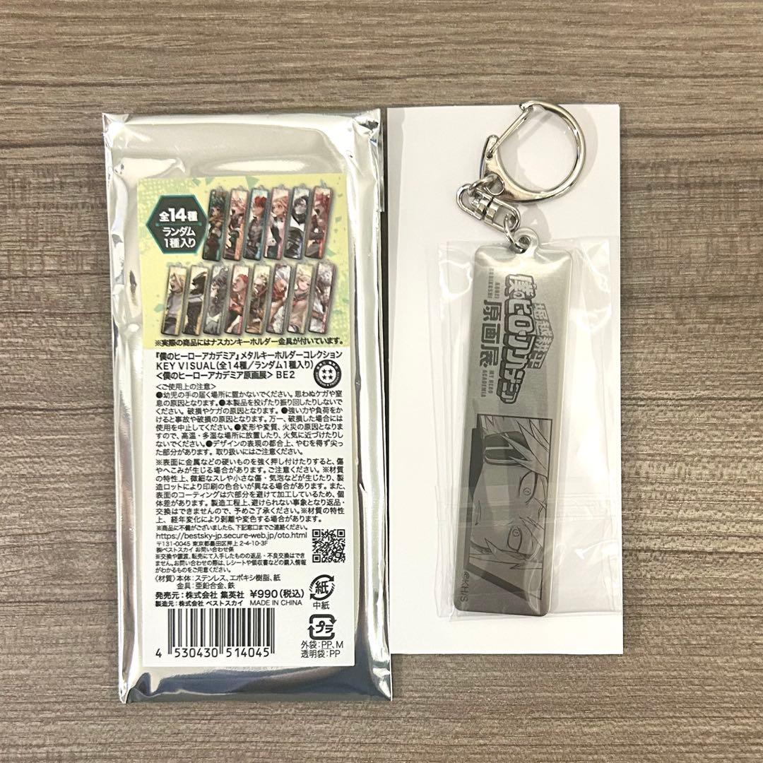 ヒロアカ原画展 メタルキーホルダー 上鳴 - メルカリ