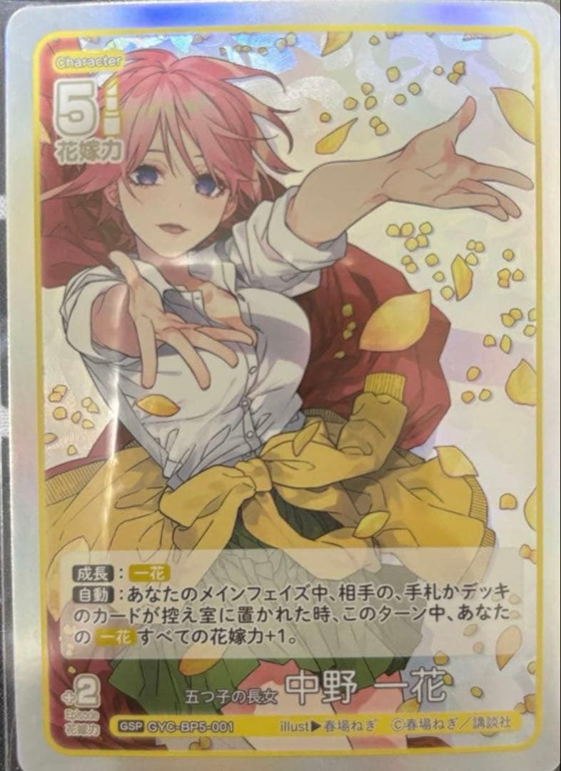 五等分の花嫁 カードゲーム 五つ子の長女 中野一花 GSP - メルカリ