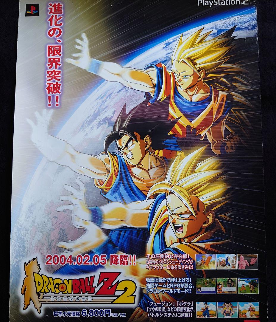 ドラゴンボールZ PS2 販売促進ポスター 予約バージョン - メルカリ
