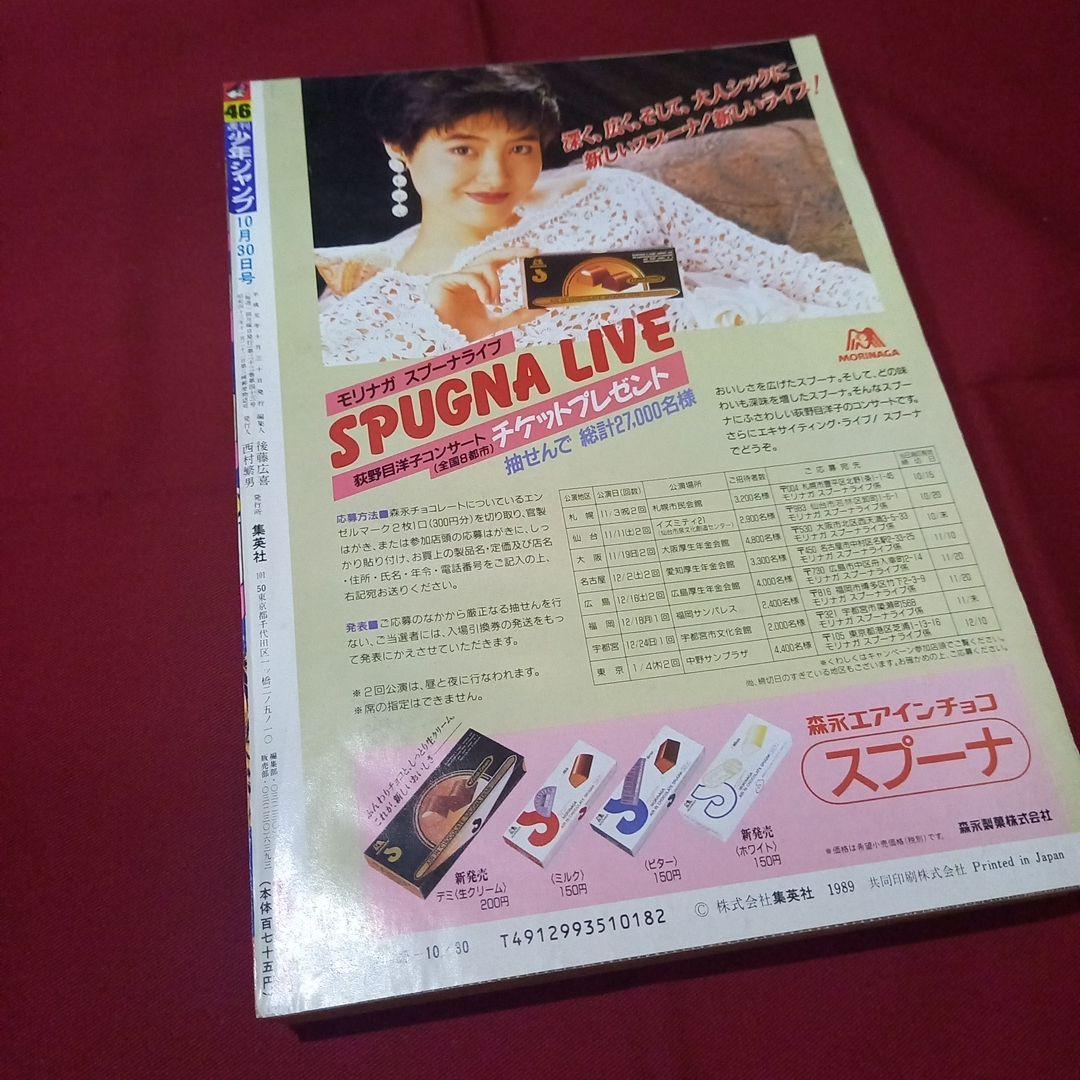 当時物美品】 週刊 少年 ジャンプ 1989年46号 漫画 アニメ - メルカリ