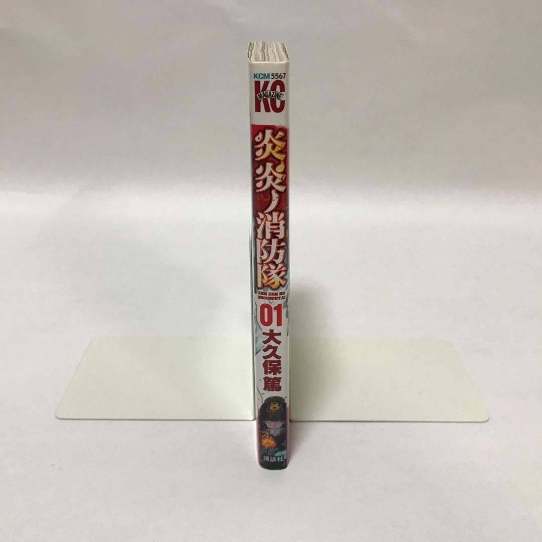 炎炎ノ消防隊 1巻 初版 - メルカリ