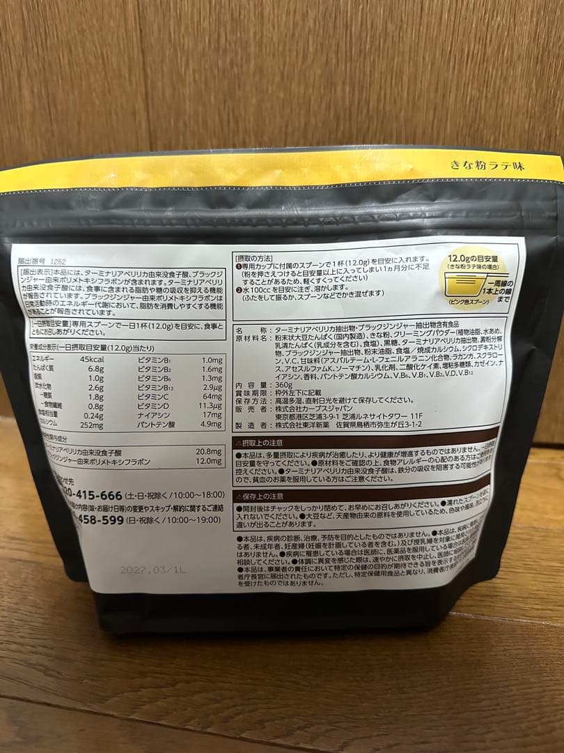 カーブスヘルシービューティーきな粉ラテ味 - メルカリ