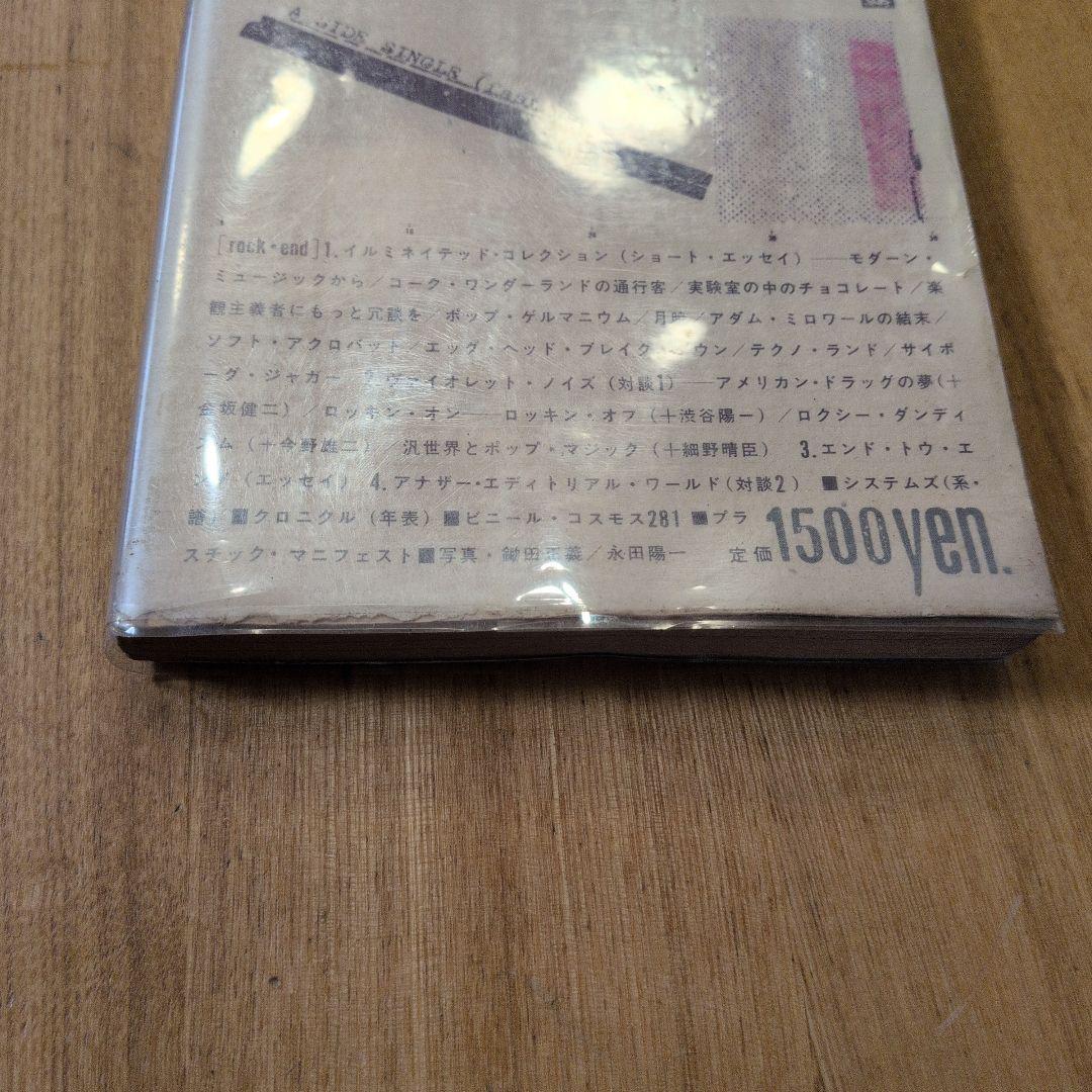 Rock-end ロック・エンド / 阿木譲 - メルカリ