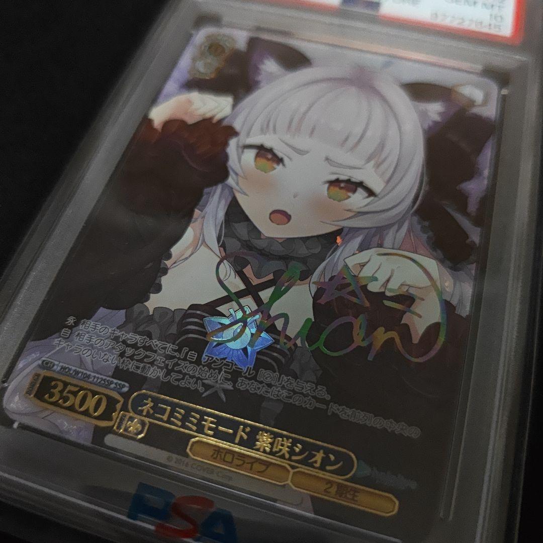 ヴァイス ネコミミモード 紫咲シオン SSP サイン PSA10 - メルカリ