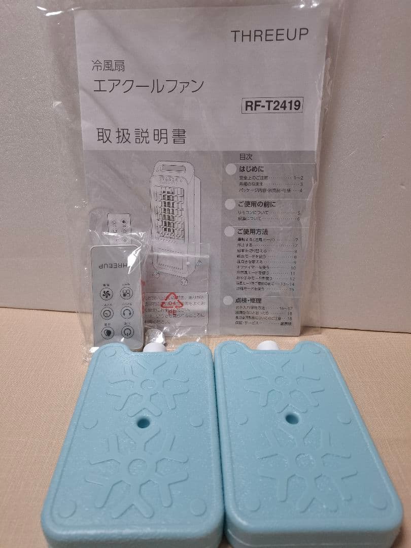 新品同様 スリーアップエアクールファン RF-T2419 5.5L 2025年製