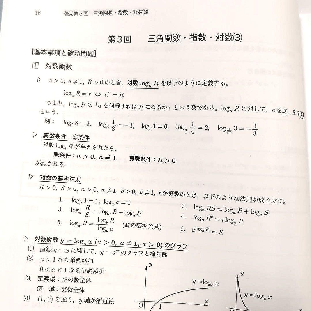 鉄緑会 高1数学 後期発展講座 第2部テキスト＆問題集 - メルカリ