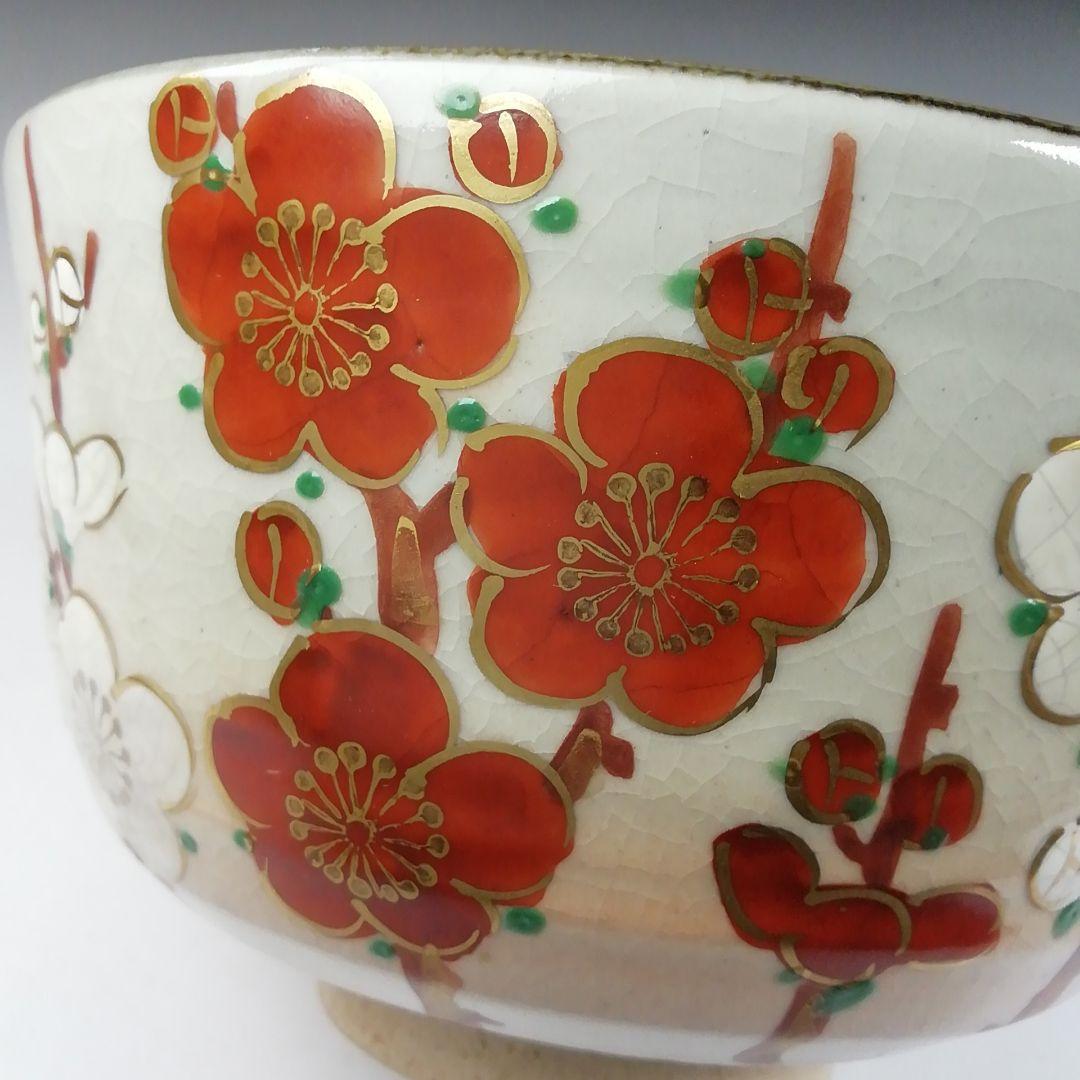 W146 茶碗 『乾山写 鎗梅』『桃山窯 橋本喜泉 造』 共箱 抹茶碗
