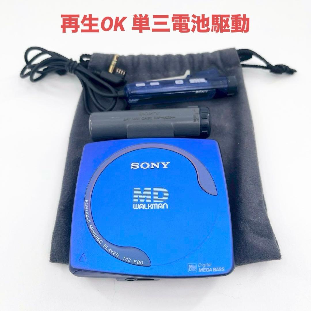 美品 SONY MZ-E80 MDウォークマン MDプレーヤー 単三電池対応 美品 SONY MZ-E80 MDウォークマン MDプレーヤー 単三電池対応 - メルカリ