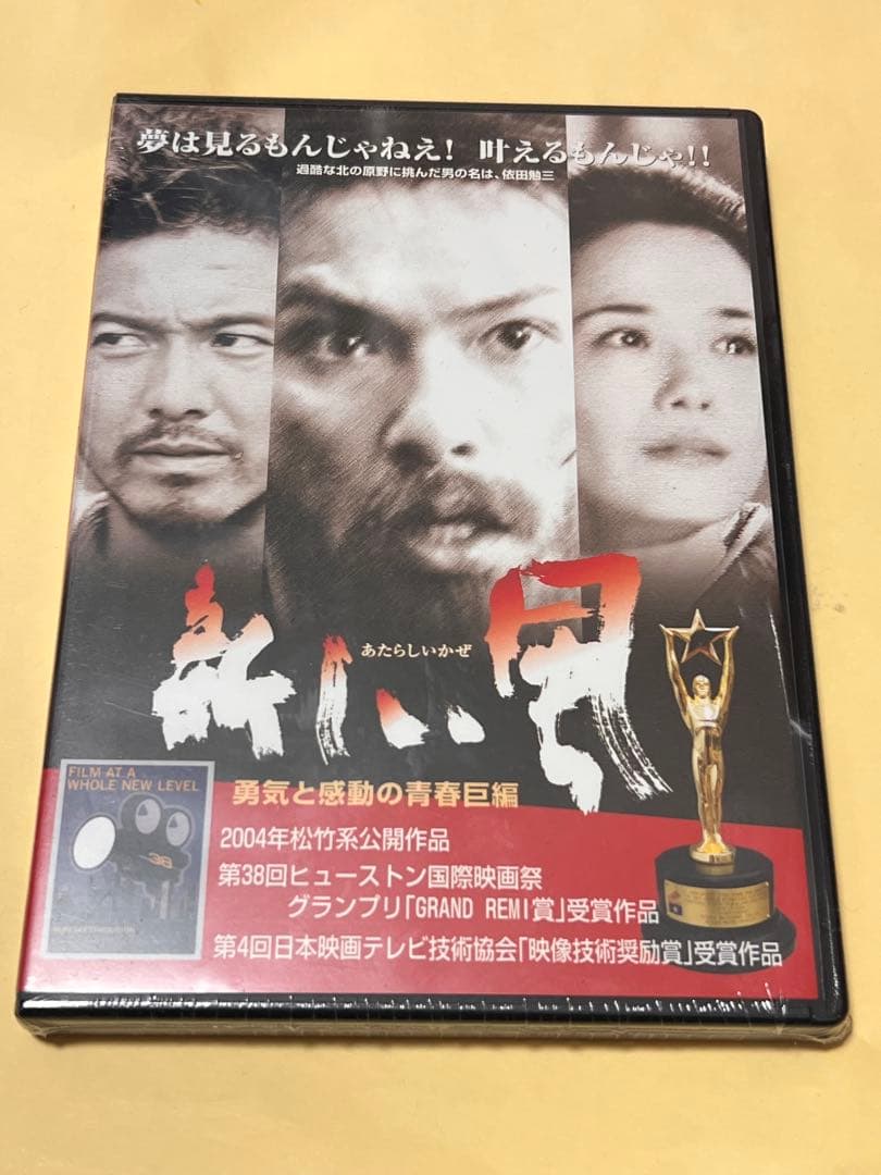 新しい風～若き日の依田勉三～('04映画「新しい風」制作委員会/ルート