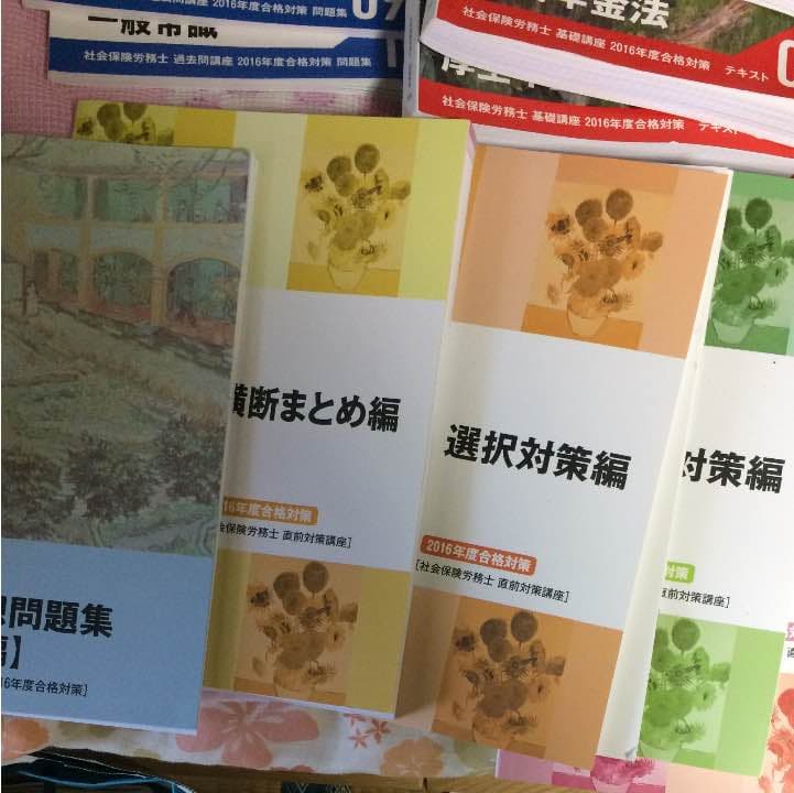 社労士 フォーサイト DVD+CD 2016年