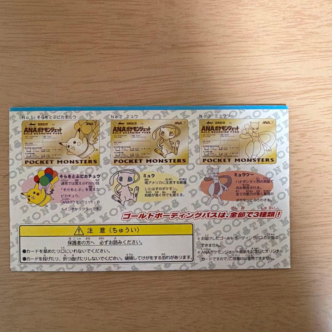 ANAポケモンジェット就航記念 ゴールドボーディングパス ミュウ - メルカリ