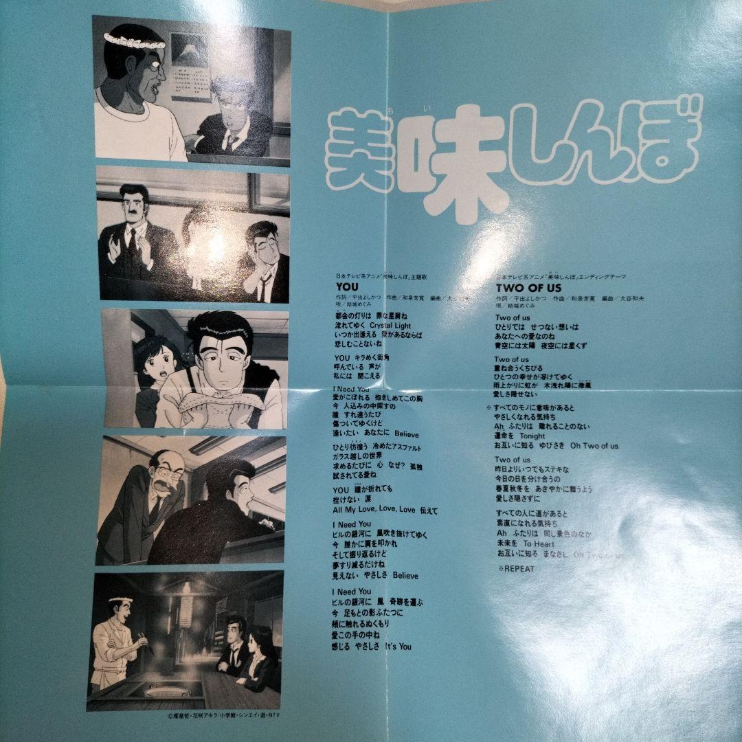 CD】「美味しんぼ」オリジナル・サウンドトラック～アンティパスト