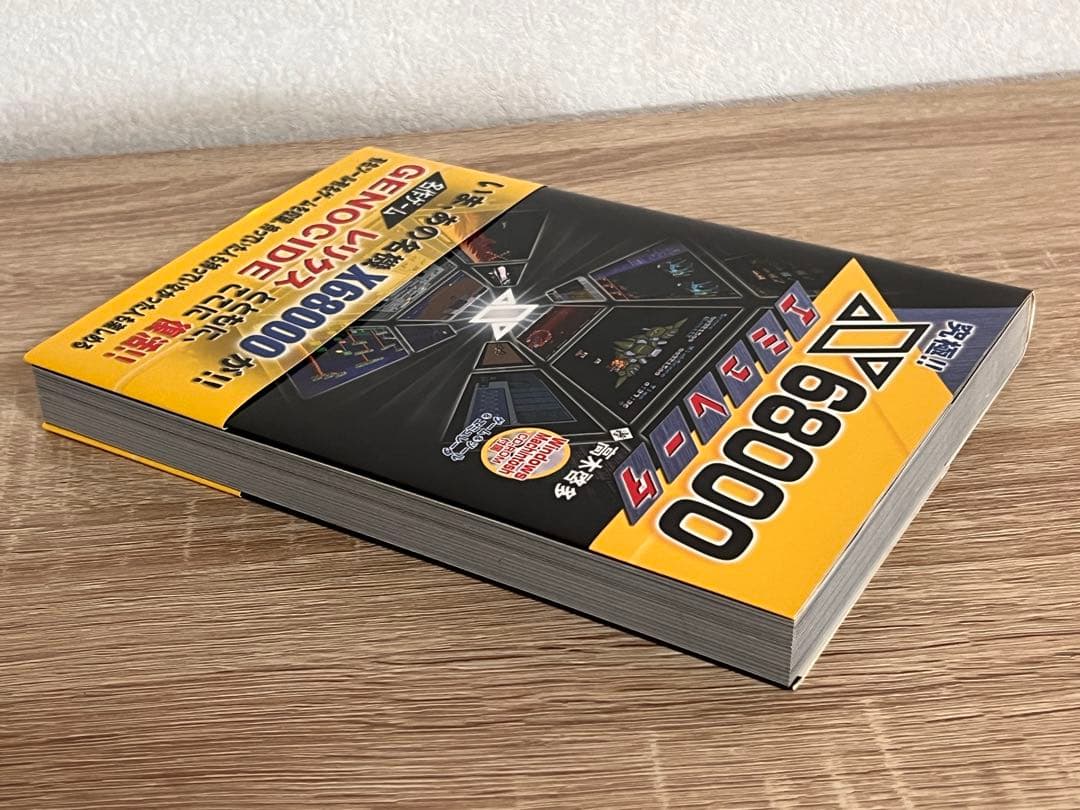 究極‼︎ X68000 エミュレータ 帯付き CD未開封 - メルカリ