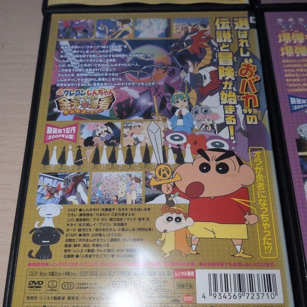 映画クレヨンしんちゃん DVD 4作セット⑦ - メルカリ