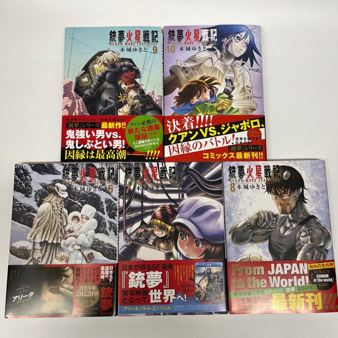 銃夢火星戦記 全10巻セット - メルカリ