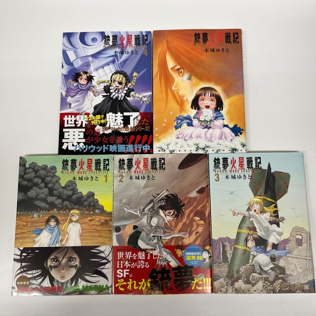 銃夢火星戦記 全10巻セット - メルカリ