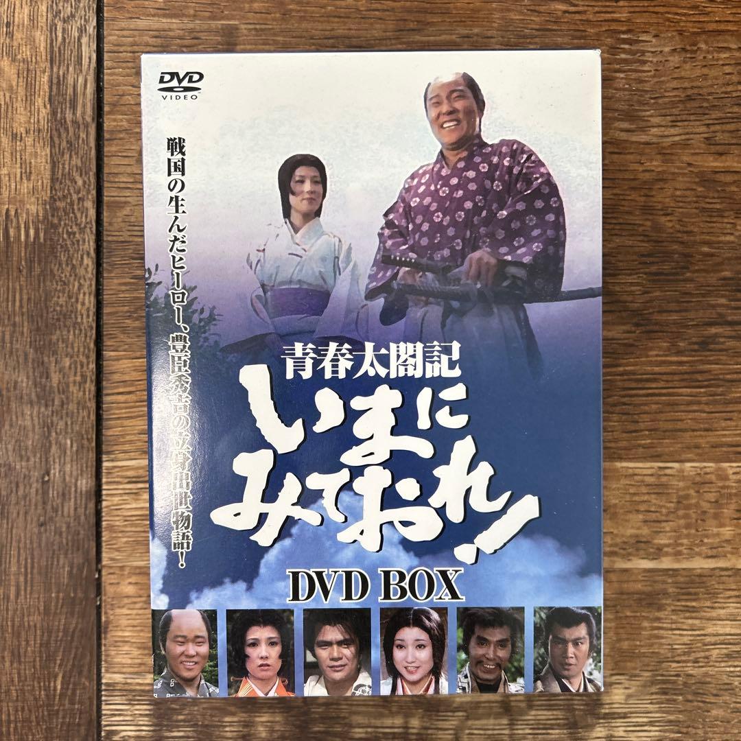 青春太閤記 いまにみておれ!DVD-BOX〈4枚組〉 Amazon.co.jp: 青春太閤記 いまにみておれ! [レンタル落ち] 全4巻