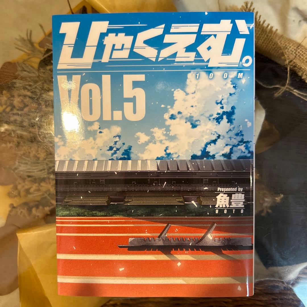 魚豊 初版❗️】 ひゃくえむ。 5巻 - メルカリ